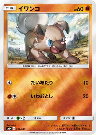 Rockruff 032/049 [SM2 Facing a New Trial] Holofoil (Japanese)