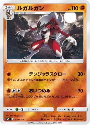 Lycanroc 033/049 [SM2 Facing a New Trial] Holofoil (Japanese)