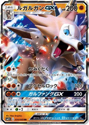 Lycanroc GX 034/049 [SM2 Facing a New Trial] Holofoil (Japanese)