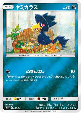 Murkrow 035/049 [SM2 Facing a New Trial] Holofoil (Japanese)