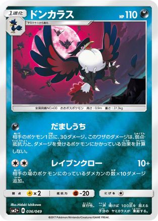 Honchkrow 036/049 [SM2 Facing a New Trial] Holofoil (Japanese)