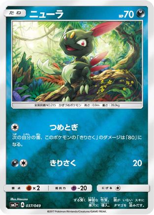 Sneasel 037/049 [SM2 Facing a New Trial] Holofoil (Japanese)