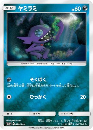Sableye 039/049 [SM2 Facing a New Trial] Holofoil (Japanese)