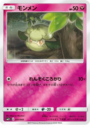 Cottonee 041/049 [SM2 Facing a New Trial] Holofoil (Japanese)