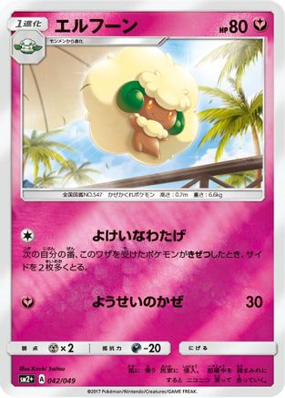 Whimsicott 042/049 [SM2 Facing a New Trial] Holofoil (Japanese)