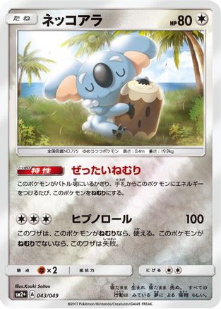 Komala 043/049 [SM2 Facing a New Trial] Holofoil (Japanese)