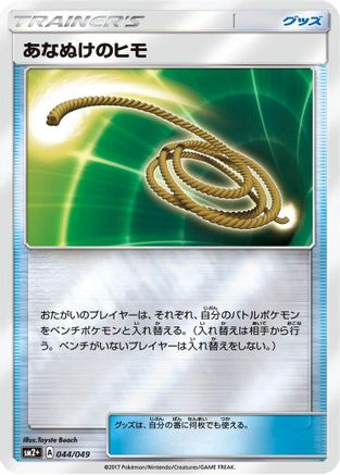 Escape Rope 044/049 [SM2 Facing a New Trial] Holofoil (Japanese)