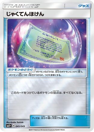 Weakness Policy 045/049 [SM2 Facing a New Trial] Holofoil (Japanese)