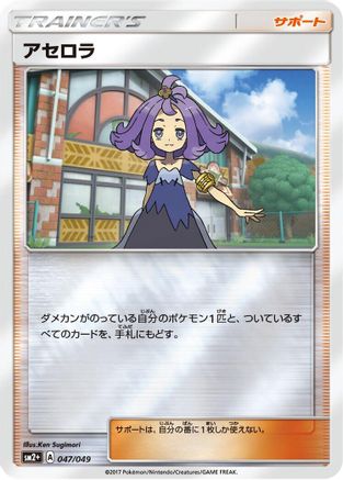 Acerola 047/049 [SM2 Facing a New Trial] Holofoil (Japanese)