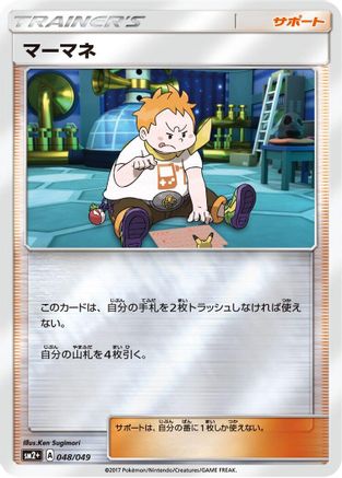 Sophocles 048/049 [SM2 Facing a New Trial] Holofoil (Japanese)