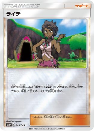 Olivia 049/049 [SM2 Facing a New Trial] Holofoil (Japanese)