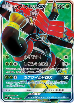 Tapu Bulu GX 050/049 [SM2 Facing a New Trial] Holofoil (Japanese)