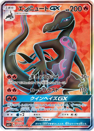 Salazzle GX 051/049 [SM2 Facing a New Trial] Holofoil (Japanese)