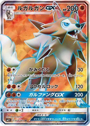 Lycanroc GX 054/049 [SM2 Facing a New Trial] Holofoil (Japanese)