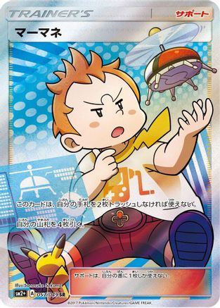 Sophocles 057/049 [SM2 Facing a New Trial] Holofoil (Japanese)