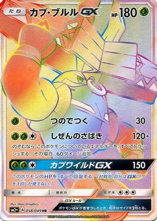 Tapu Bulu GX 058/049 [SM2 Facing a New Trial] Holofoil (Japanese)