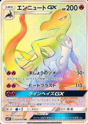 Salazzle GX 059/049 [SM2 Facing a New Trial] Holofoil (Japanese)