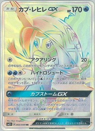Tapu Fini GX 060/049 [SM2 Facing a New Trial] Holofoil (Japanese)