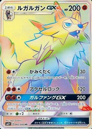 Lycanroc GX 062/049 [SM2 Facing a New Trial] Holofoil (Japanese)