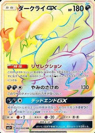 Darkrai GX 063/049 [SM2 Facing a New Trial] Holofoil (Japanese)