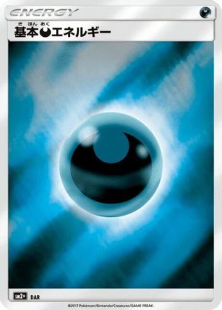BasicDarkness Energy [SM2 Facing a New Trial] Holofoil (Japanese)