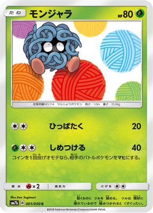 Tangela 001/050 [SM7b Fairy Rise] (Japanese)