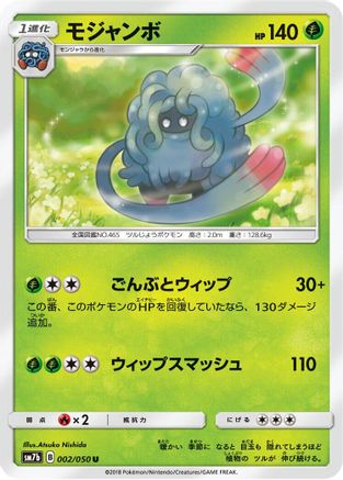 Tangrowth 002/050 [SM7b Fairy Rise] (Japanese)