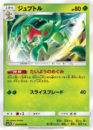 Grovyle 004/050 [SM7b Fairy Rise] (Japanese)