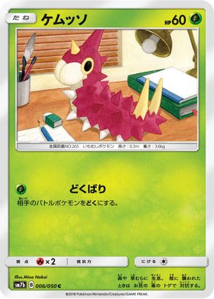 Wurmple 006/050 [SM7b Fairy Rise] (Japanese)