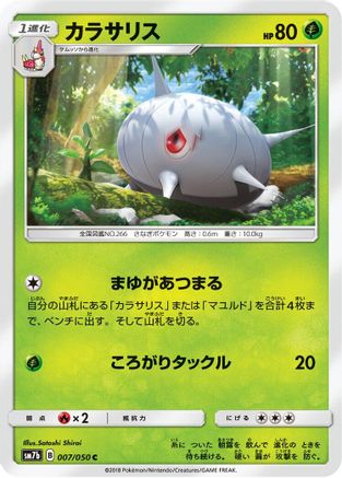 Silcoon 007/050 [SM7b Fairy Rise] (Japanese)