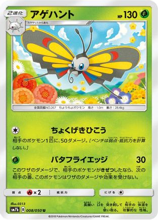Beautifly 008/050 [SM7b Fairy Rise] (Japanese)