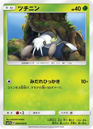 Nincada 009/050 [SM7b Fairy Rise] (Japanese)