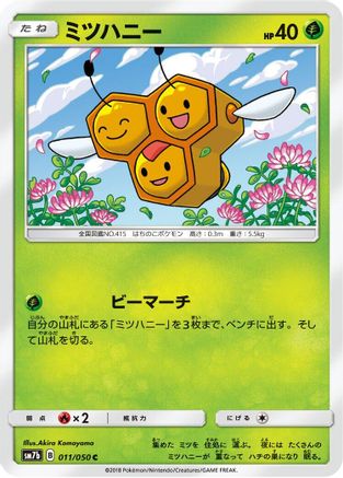 Combee 011/050 [SM7b Fairy Rise] (Japanese)