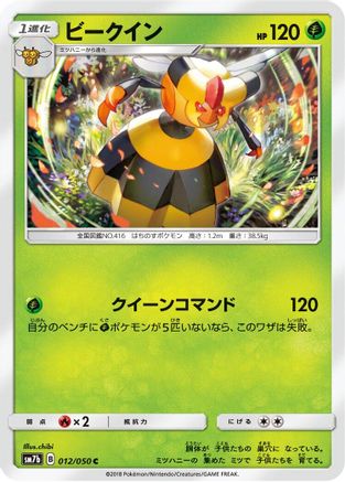 Vespiquen 012/050 [SM7b Fairy Rise] (Japanese)