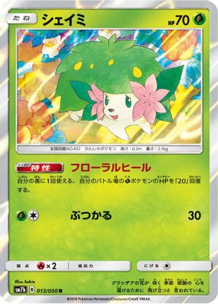 Shaymin 013/050 [SM7b Fairy Rise] Holofoil (Japanese)