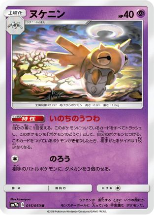 Shedinja 015/050 [SM7b Fairy Rise] (Japanese)