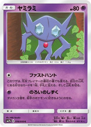 Sableye 016/050 [SM7b Fairy Rise] (Japanese)