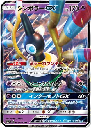 Sigilyph GX 018/050 [SM7b Fairy Rise] Holofoil (Japanese)