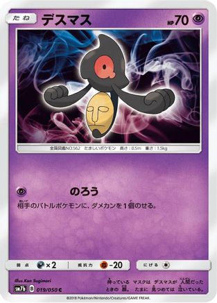 Yamask 019/050 [SM7b Fairy Rise] (Japanese)