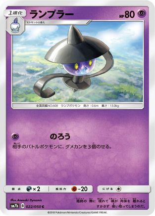 Lampent 022/050 [SM7b Fairy Rise] (Japanese)