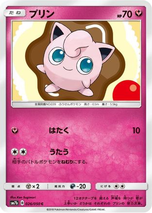 Jigglypuff 026/050 [SM7b Fairy Rise] (Japanese)