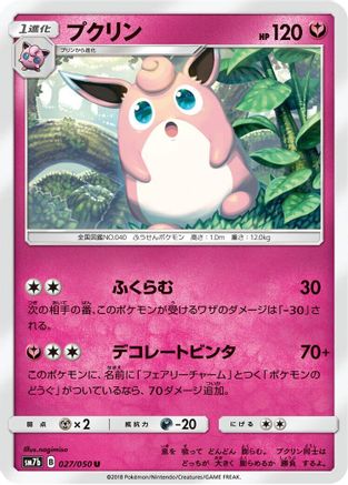 Wigglytuff 027/050 [SM7b Fairy Rise] (Japanese)