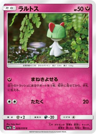 Ralts 028/050 [SM7b Fairy Rise] (Japanese)