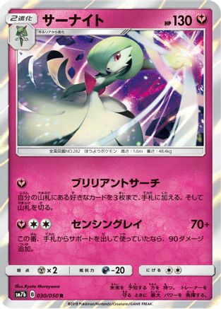 Gardevoir 030/050 [SM7b Fairy Rise] Holofoil (Japanese)