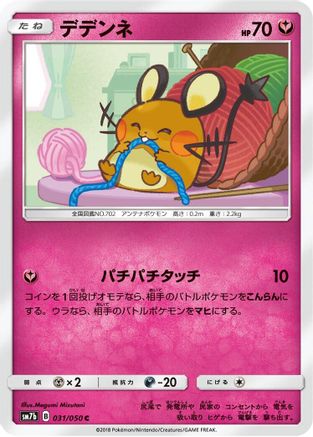 Dedenne 031/050 [SM7b Fairy Rise] (Japanese)