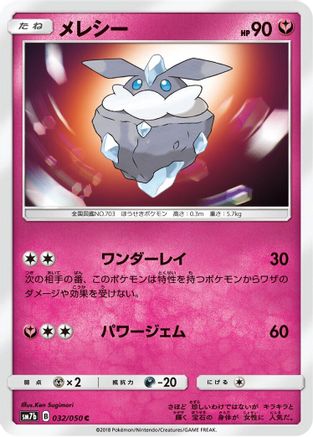 Carbink 032/050 [SM7b Fairy Rise] (Japanese)