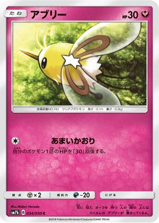 Cutiefly 034/050 [SM7b Fairy Rise] (Japanese)