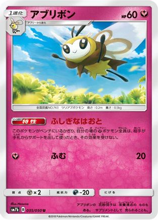 Ribombee 035/050 [SM7b Fairy Rise] (Japanese)