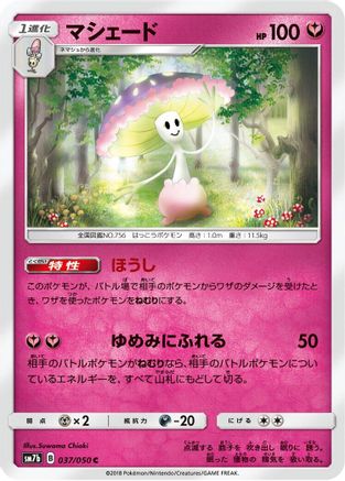Shiinotic 037/050 [SM7b Fairy Rise] (Japanese)