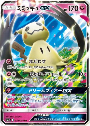 Mimikyu GX 038/050 [SM7b Fairy Rise] Holofoil (Japanese)